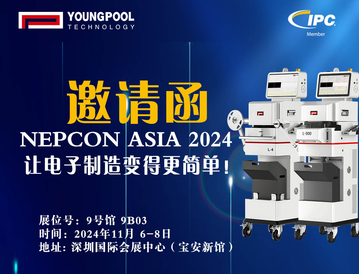 洋浦科技邀您共聚NEPCON ASIA2024